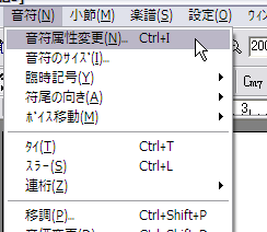 音符属性変更