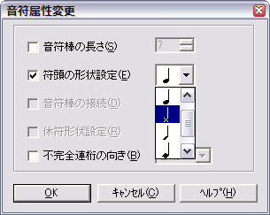 符頭の形状設定