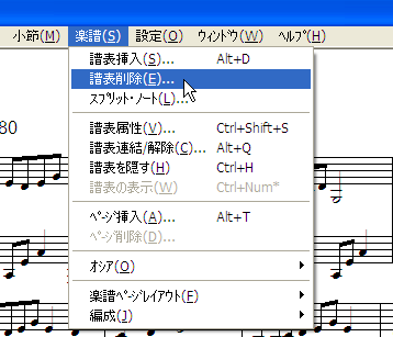 譜表削除