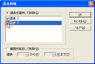 譜表2にチェック