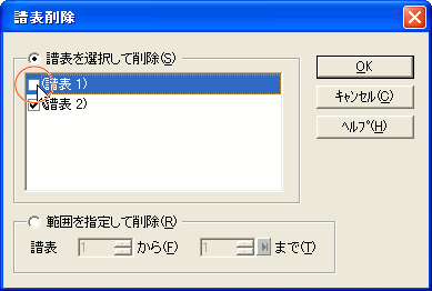 譜表1のチェッククリア