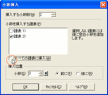 すべての譜表のクリア