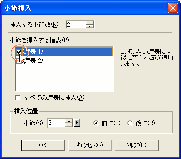 挿入ナンバー