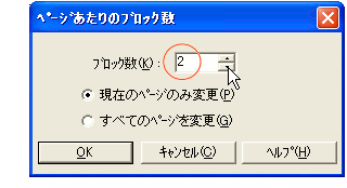 ブロック数入力