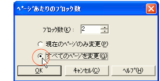 すべてのページを変更にチェック