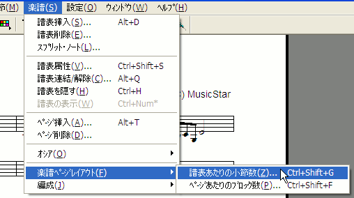 譜表あたりのブロック数を開く