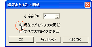 反映させるブロックを選択