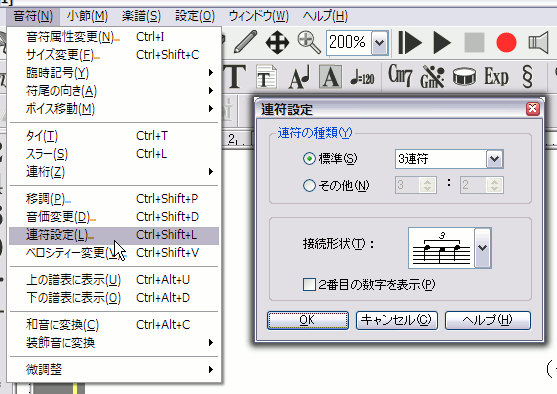 連符設定