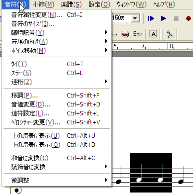 音符メニュー