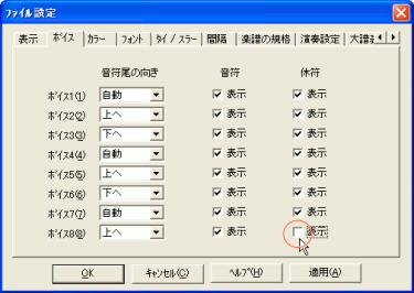 ボイス８の休符