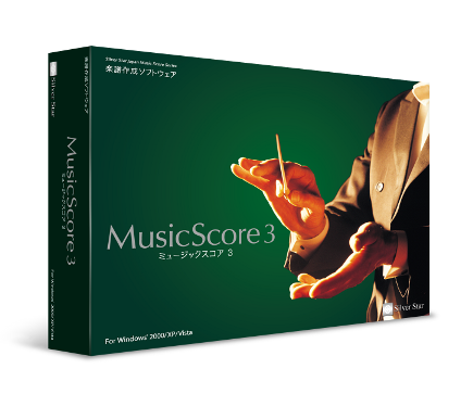 MusicScore3パッケージイメージ