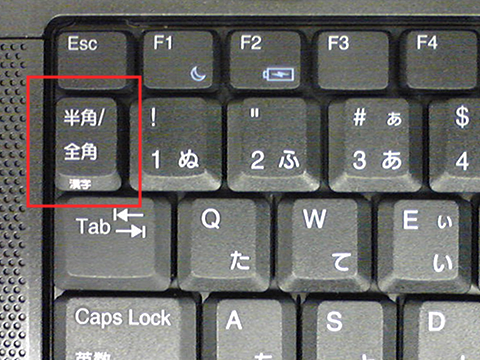 半角/全角ボタン